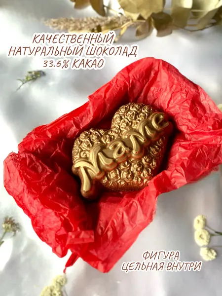 Prosto.shokolad Фигурка из молочного шоколада "Маме"