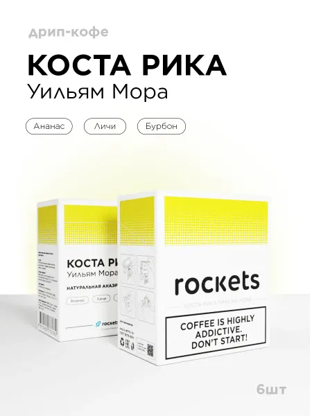 Rockets Кофе в дрип-пакетах, Коста Рика Уильям Мора, 6 шт
