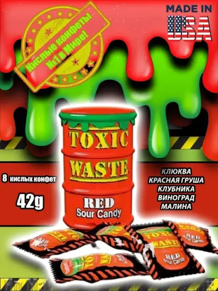 Toxic waste Кислые Конфеты Леденцы