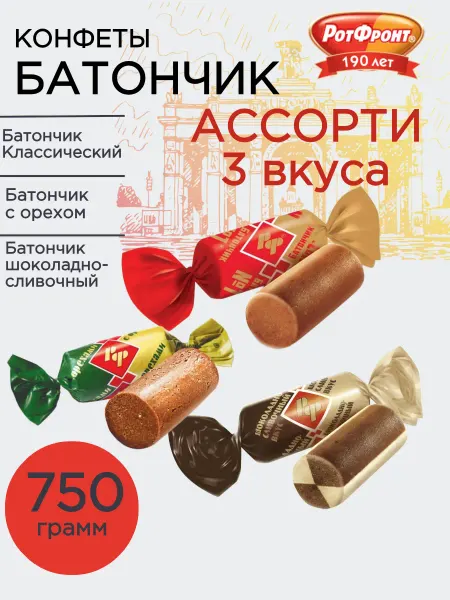 РОТ ФРОНТ Батончики Ассорти 750 гр