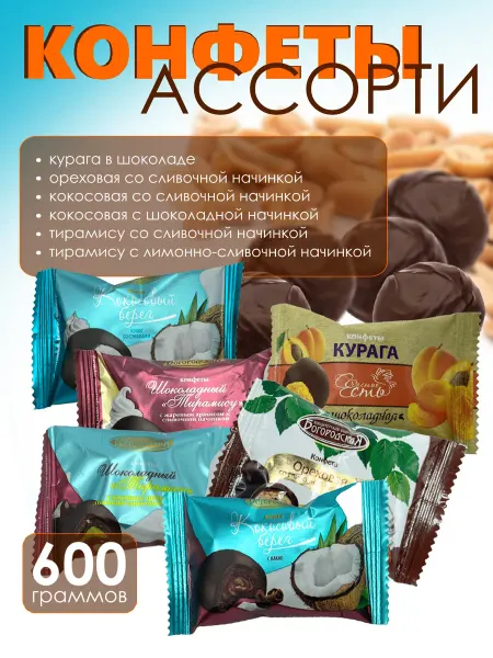 Богородская кондитерская фабрика Набор конфет ассорти 600гр