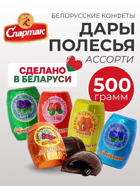 КФ Спартак Конфеты шоколадные белорусские ассорти вкусов весовые