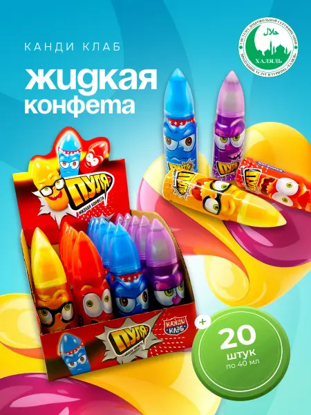 Канди клаб Конфета жидкая Пуля Ассорти 20 шт по 40 мл