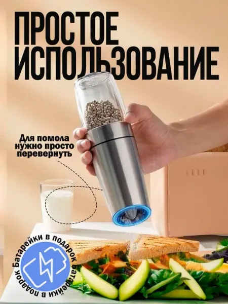 Мельницы для специй гравитационная на батарейках