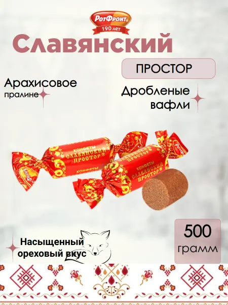РОТ ФРОНТ Батончики Славянский простор 500 гр