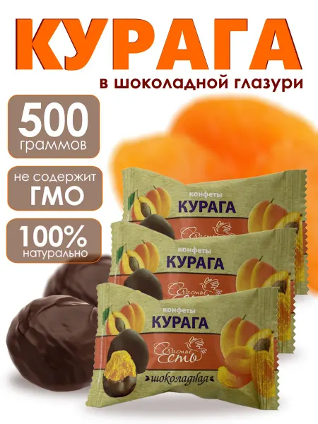 Богородская кондитерская фабрика Конфета Курага в шоколаде 500гр