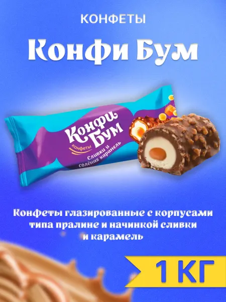 Сладуница Конфеты пралине с начинкой глазированные Конфи Бум 1 кг