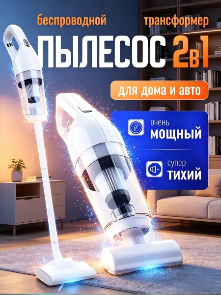 Пылесосы Вертикальный пылесос для дома