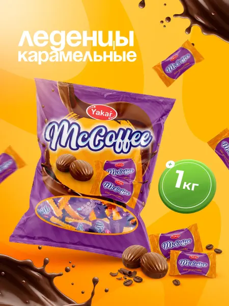Якар Леденцы со вкусом кофе МС Кофи 1 кг