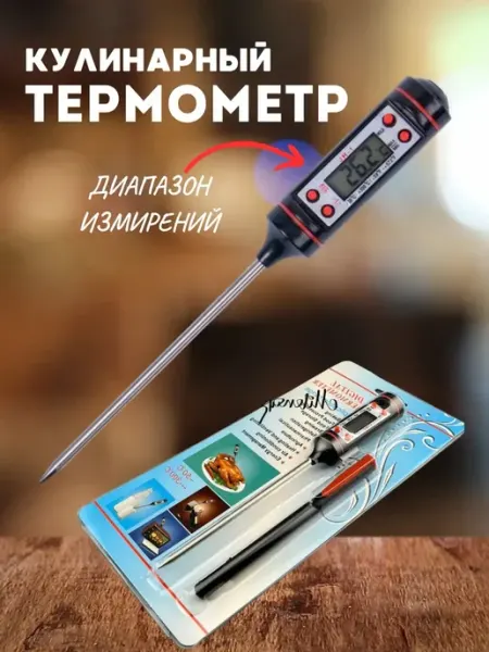 Кухонный цифровой термометр щуп для мяса воды молока