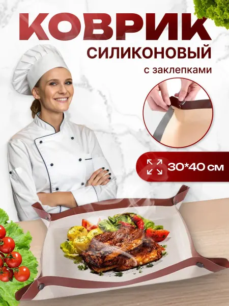 Царский кондитер Коврик силиконовый для выпечки на кнопках