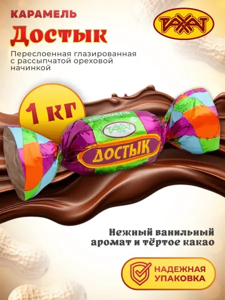 РАХАТ Карамель ДОСТЫК глазированная с ореховой начинкой, 1 кг
