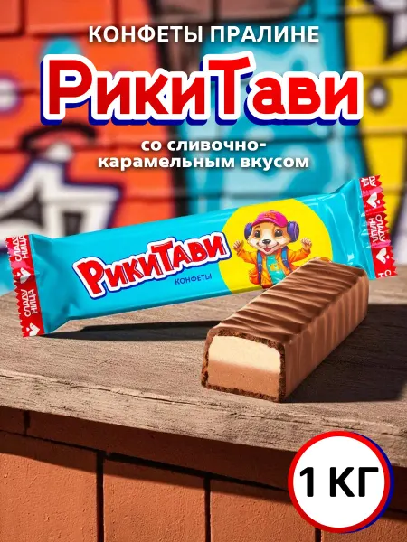 Сладуница Конфеты Рикитави Глазированные пралине 1кг
