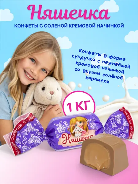 Сладуница Конфеты с карамельным шоколадом в глазури, Няшечка 1 кг