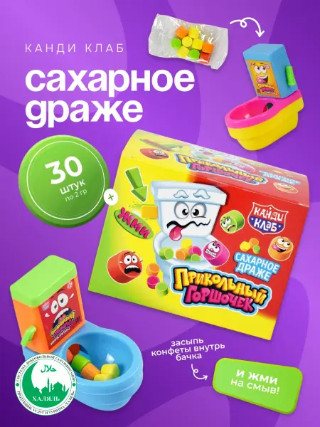 Канди клаб Сахарное драже Прикольный Горшочек 30 шт по 2 гр