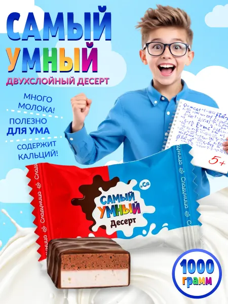 Сладуница Конфеты Самый Умный Десерт, 1 кг