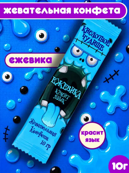 Конфитой Жевательная конфета КислотноеЧудище Ежевика