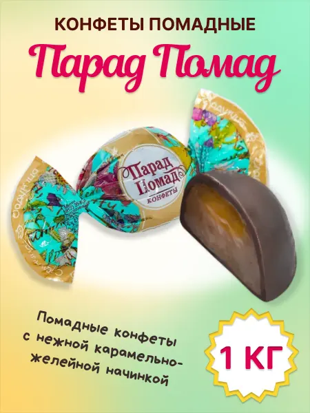Сладуница Конфеты шоколадные Парад помад, 1 кг