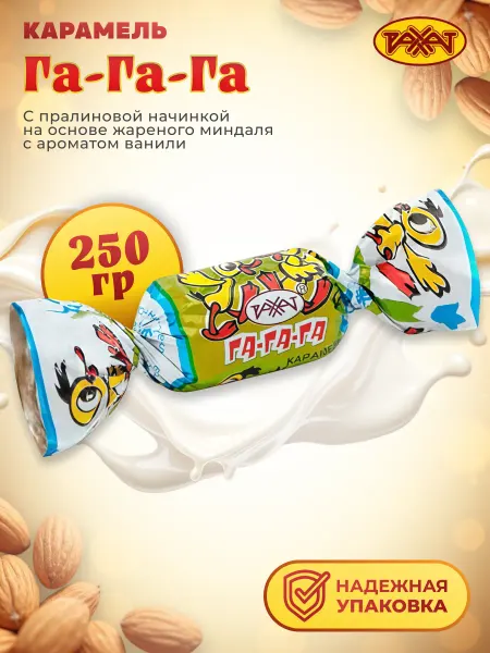 РАХАТ Карамель ГА-ГА-ГА 250 гр