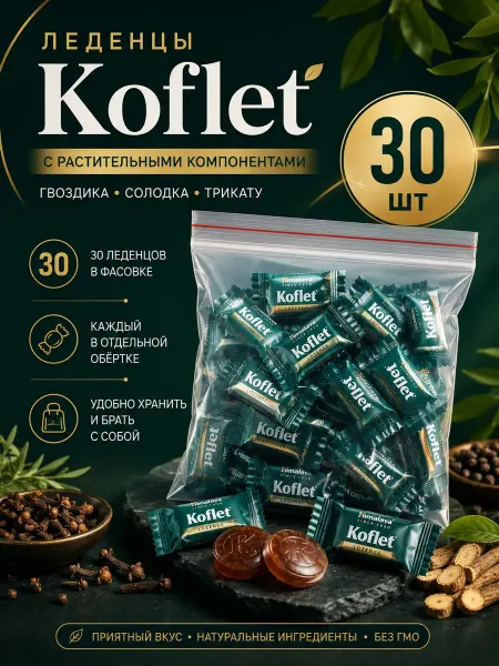 Леденцы от боли в горле 30 штук