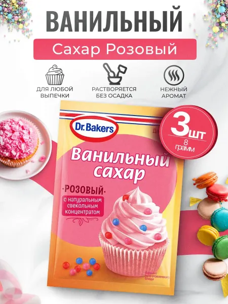 Dr.Bakers Ванильный сахар розовый 3шт по 8гр