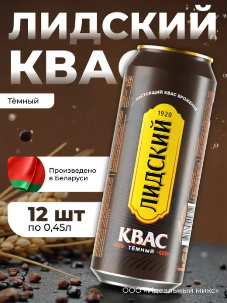 Лидский квас Квас Белорусский темный Лидский 0,45л Х 12 шт