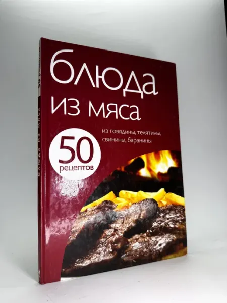 Блюда из мяса