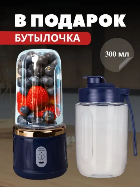 Портативный блендер