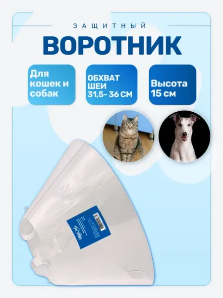 VITAVET PRO Воротник защитный на застежке №4 15,0 см
