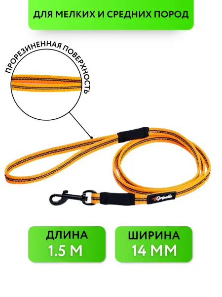 Gripalle Поводок нейлоновый прорезиненный 1,5 м