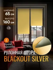 Рулонная штора на окно 65х160 см, медовый, для кухни, гостиной, спальни, детской и балкона, коллекция Сильвер Блэкаут