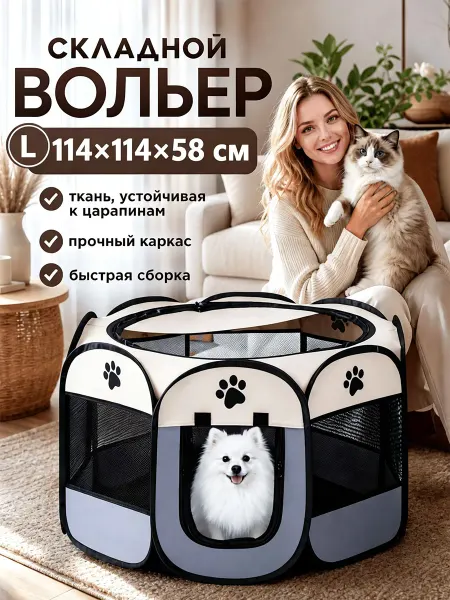 Вольер манеж для собак и кошек,114d