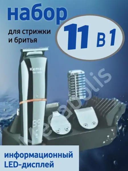 Триммер 11в1. машинка для стрижки