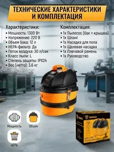 DEKO Пылесос промышленный DKVC-1300-12P, 1300 Вт
