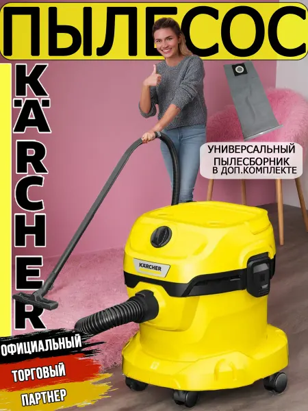 Karcher Строительный пылесос для дома мощный WD 2-000+ пылесборник