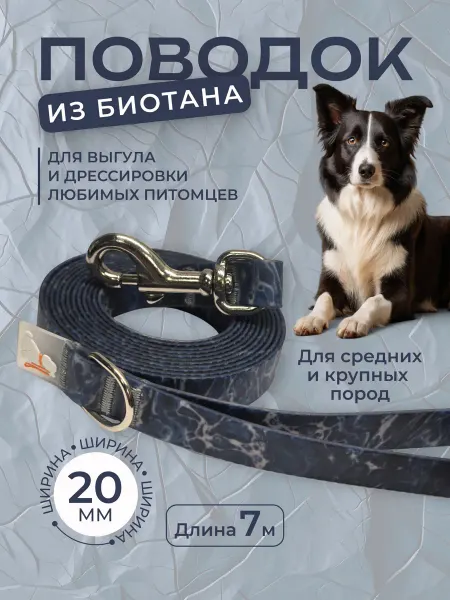 Povodki.shop Поводок из биотана 20 мм, длина 7 м, Ocean