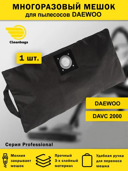 Cleanbags Многоразовый мешок для пылесоса Daewoo DAVC 2000