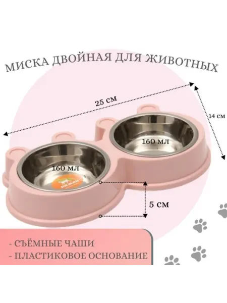 <> Двойная миска для животных 27.8х15.5 см розовая