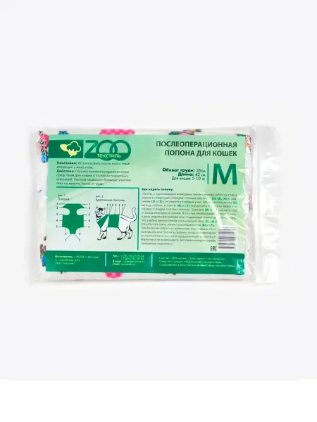 ZOOтекстиль Попона послеоперационная для кошек №M, 5кг-10кг, до 35 см
