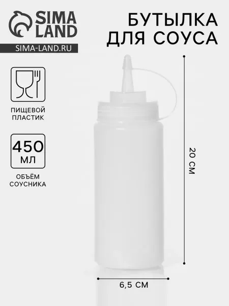 Бутылка для соуса, 450 мл, 65×195 см, пластик, белое