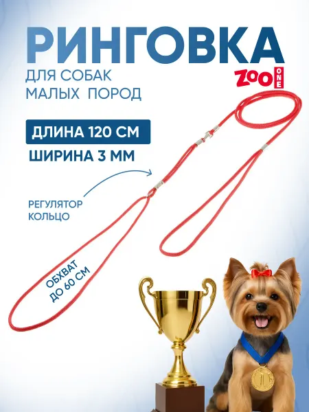 ZOOONE Ринговка поводок-удавка для собак фиксирующая 3мм