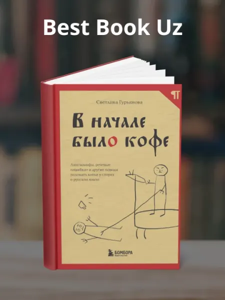 В начале было кофе. Светлана Гурьянова
