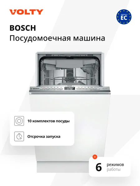 BOSCH Посудомоечная машина встраиваемая узкая SPV4EMX10E (45 см)