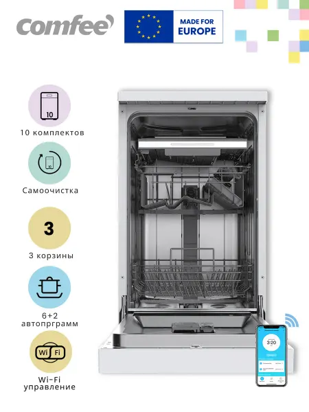 Comfee Отдельностоящая посудомоечная машина CDW453Wi, Wi-Fi, 45 см
