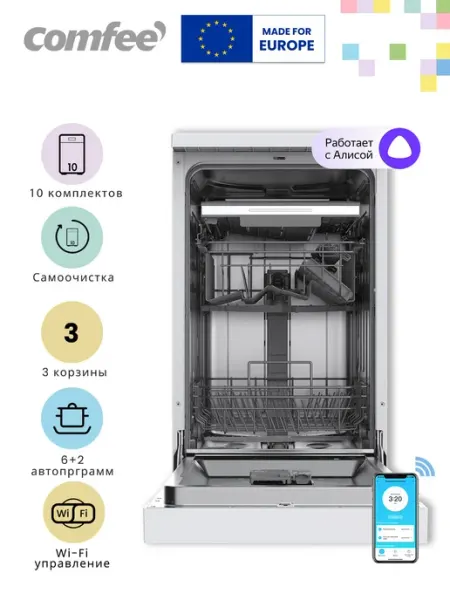 Отдельностоящая посудомоечная машина Comfee CDW453Wi, 45 см