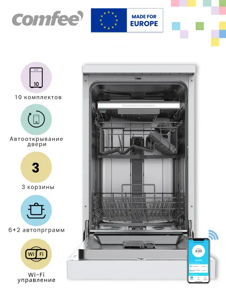 Comfee Отдельностоящая посудомоечная машина CDW454Wi, Wi-Fi, 45 см