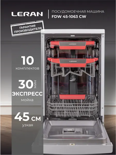Leran Посудомоечная машина FDW 45-1063 CW, белая