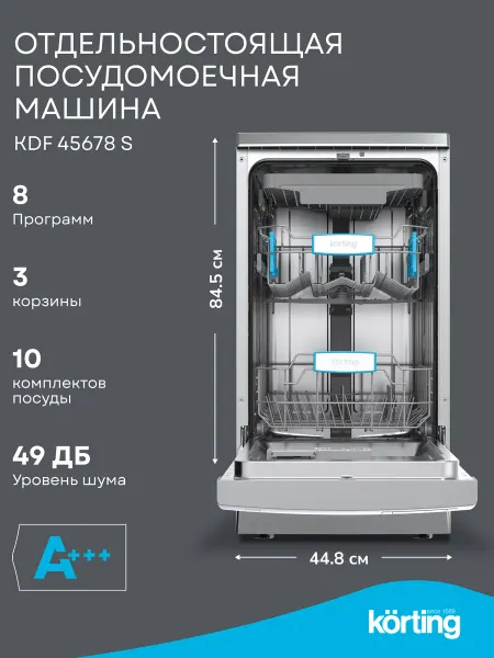 Korting Отдельностоящая посудомоечная машина KDF 45678 S