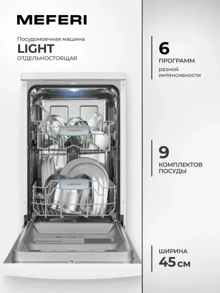 Meferi Посудомоечная машина отдельностоящая MDW4562WH FS LIGHT 45см