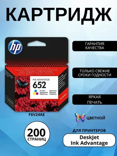 Картридж HP 652, цветной (colour), оригинальный, для струйного принтера (F6V24AE)